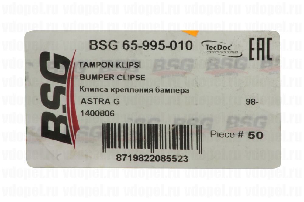 BASBUG BSG65995010  - Заклепка бампера. 