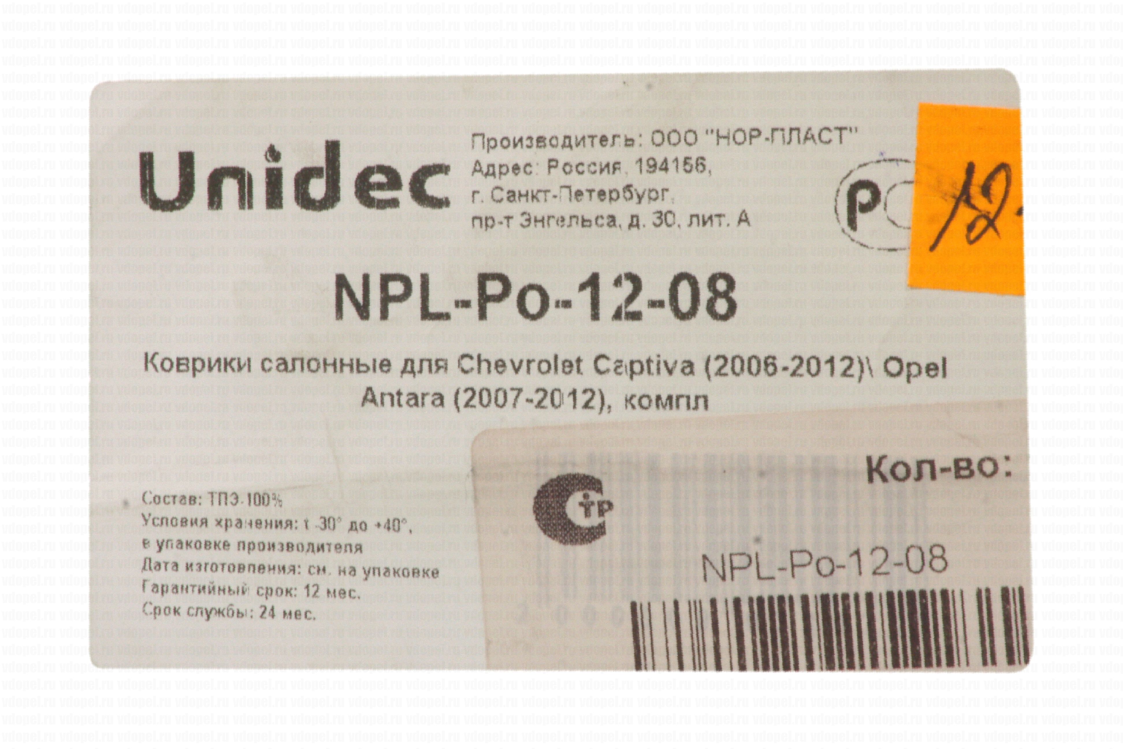 NORPLAST NPLPO1208  - Коврик автомобильный Антара (к-т 4шт.) резин. 