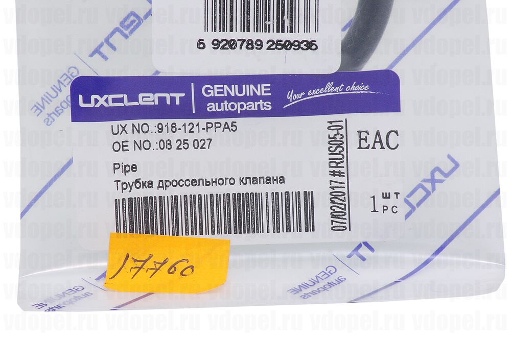 Uxclent отзывы. Шланг термостата 916-121-ppa5. Uxclent 916-121-ppa5. 916121ppa5 трубка. 916121ppa5 Uxclent.